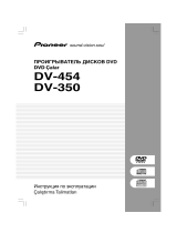 Pioneer DV-454 S Руководство пользователя