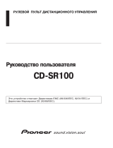 Pioneer CD-SR100 Руководство пользователя