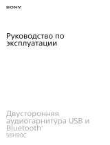 Sony SBH90C Руководство пользователя