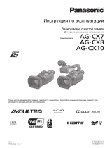 Panasonic AGCX10E Инструкция по эксплуатации