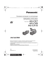 Panasonic AGCX10E Инструкция по эксплуатации