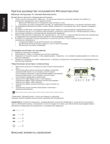 Acer XB273UNV Инструкция по началу работы