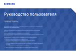 Samsung C34H890WGU Руководство пользователя