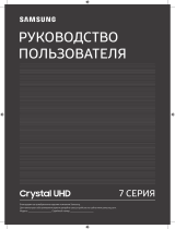 Samsung UE50TU7002U Руководство пользователя