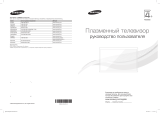 Samsung PS43E400U1W Руководство пользователя
