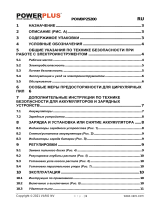 Powerplus POWDP25200 Инструкция по применению