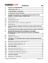 Powerplus POWDP2525 Инструкция по применению