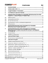 Powerplus POWDP15600 Инструкция по применению