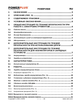 Powerplus POWDP15640 Инструкция по применению