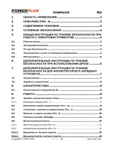 Powerplus POWDP1570 Инструкция по применению
