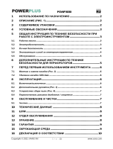 Powerplus POWP3030 Инструкция по применению