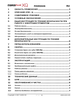 Powerplus POWXQ5226 Инструкция по применению