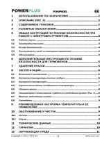 Powerplus POWP6081 Инструкция по применению