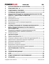 Powerplus POWC1061 Инструкция по применению