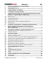 Powerplus POWC1071 Инструкция по применению