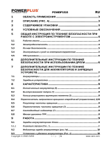 Powerplus POWDP1515 Инструкция по применению