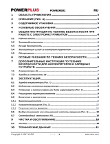 Powerplus POWE00031 Инструкция по применению