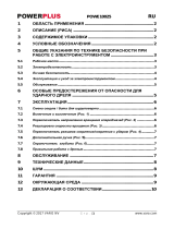 Powerplus POWE10025 Инструкция по применению