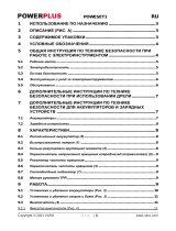 Powerplus POWESET1 Инструкция по применению