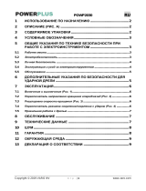 Powerplus POWP2030 Инструкция по применению