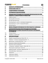 Powerplus POWX0026LI Инструкция по применению