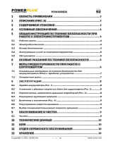 Powerplus POWX00820 Инструкция по применению