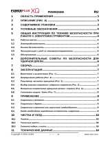 Powerplus POWXQ5203 Инструкция по применению