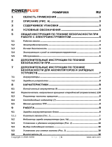 Powerplus POWDP2015 Инструкция по применению