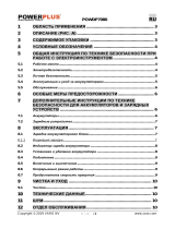 Powerplus POWDP7080 Инструкция по применению