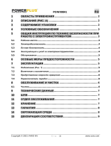 Powerplus POWX0841 Инструкция по применению