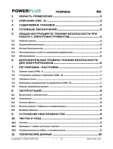 Powerplus POWP6010 Инструкция по применению