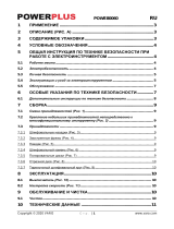 Powerplus POWE80060 Инструкция по применению
