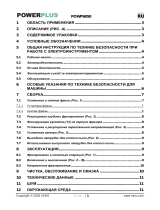 Powerplus POWP6050 Инструкция по применению