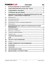 Powerplus POWC40100 Инструкция по применению