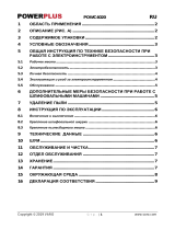 Powerplus POWC4020 Инструкция по применению