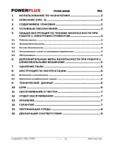 Powerplus POWC40200 Инструкция по применению