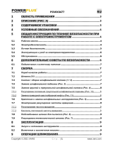 Powerplus POWX0477 Инструкция по применению