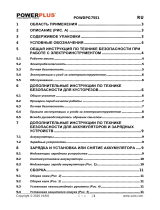 Powerplus POWDPG7551 Инструкция по применению