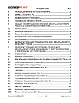 Powerplus POWDPG7541 Инструкция по применению