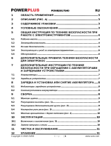 Powerplus POWEBG7540 Инструкция по применению