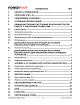 Powerplus POWDPG7531 Инструкция по применению