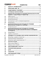 Powerplus POWDPG7532 Инструкция по применению