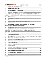 Powerplus POWDPG7538 Инструкция по применению