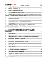 Powerplus POWDPG75380 Инструкция по применению