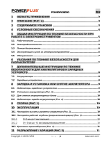 Powerplus POWDPG8020 Инструкция по применению
