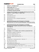 Powerplus POWDPG7556 Инструкция по применению