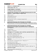 Powerplus POWDPG7560 Инструкция по применению