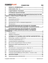 Powerplus POWDPG7565 Инструкция по применению