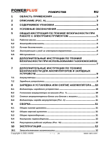 Powerplus POWDPG7568 Инструкция по применению