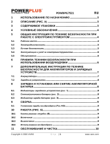 Powerplus POWDPG7521 Инструкция по применению